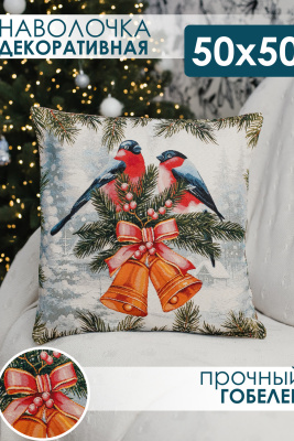 Наволочка 50х50 Бельчонок снегири,серый